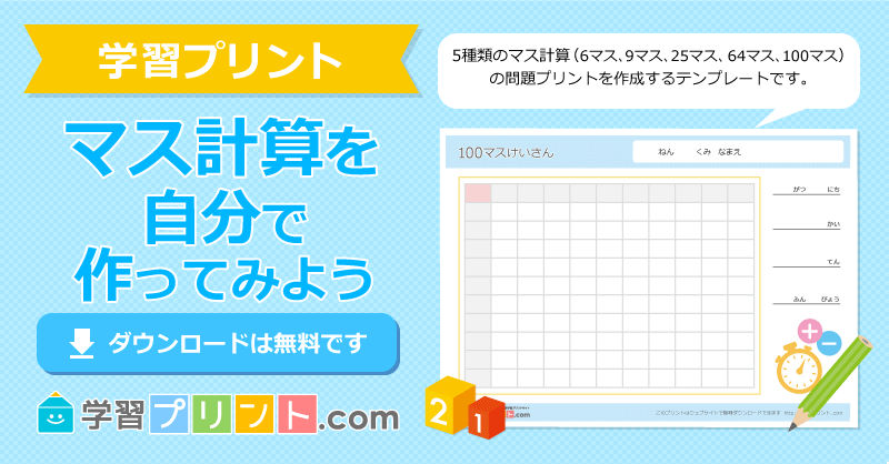 100マスの計算「たしざん 3桁」のプリント | 無料ダウンロード印刷