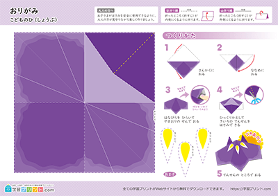菖蒲の折り紙1