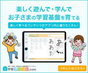 学習プリント.com公式アプリバナー