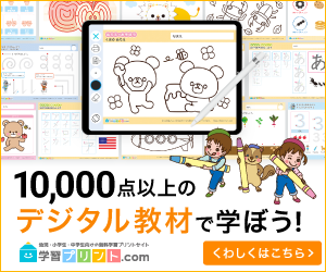 学習プリント.com公式アプリバナー