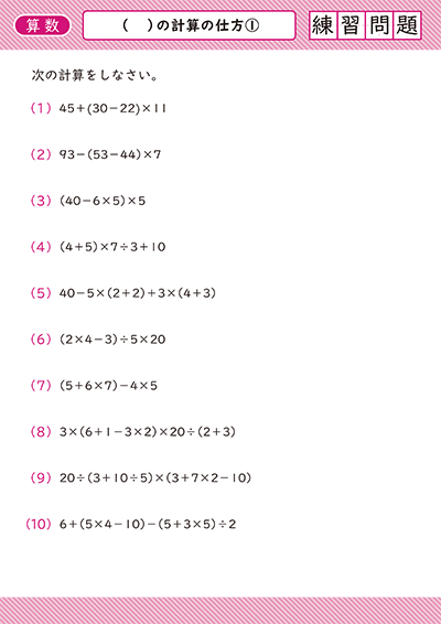 （　　）の計算の仕方