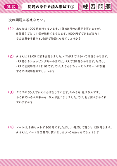 問題の条件を読み飛ばす