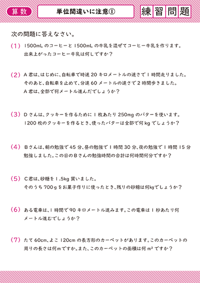 単位間違いに注意