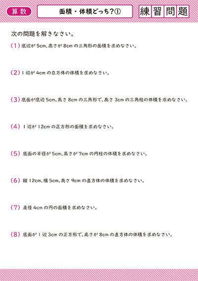 面積・体積どっち？