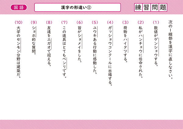 漢字の形違い