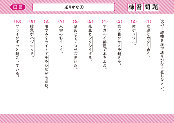 送りがな