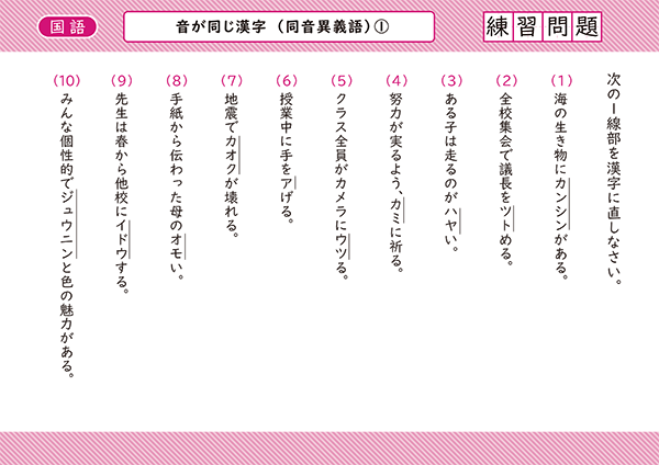 音が同じ漢字（同音異義語）