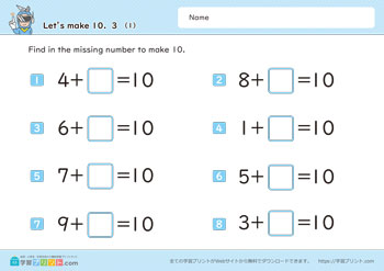 10を作るプリント3