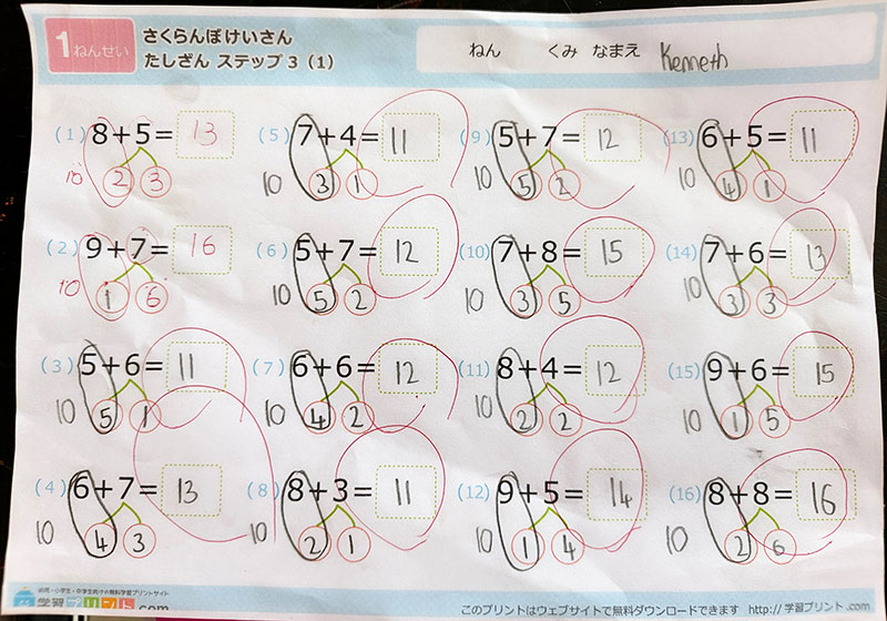 さくらんぼ計算(たし算)