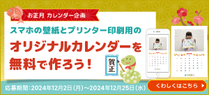 【特別プリント企画】応募者全員プレゼント！お子さんの塗り絵やイラストでカレンダーが無料で作れます！