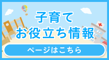 先輩パパママの記事が満載！子育てお役立ち情報満載の記事コンテンツ