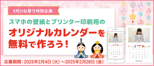 応募者全員プレゼント！お子さんの塗り絵やイラストでカレンダーが無料で作れます！