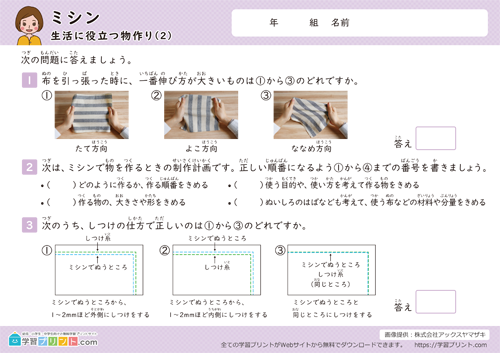 生活に役立つ物作り（2）