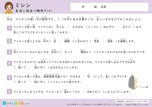 生活に役立つ物作り（4）