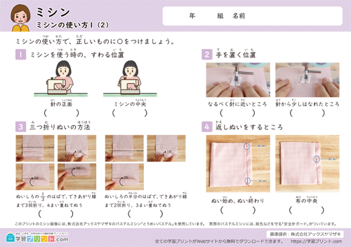 ミシンの使い方1（2）