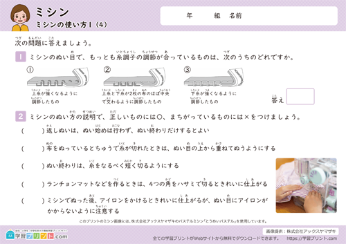 ミシンの使い方1（4）
