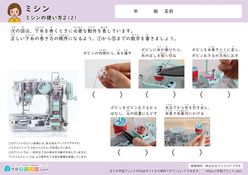 ミシンの使い方2（2）