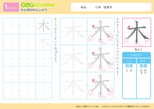 「木」漢字練習