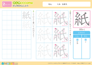「紙」漢字練習