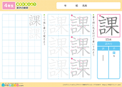 「課」漢字練習
