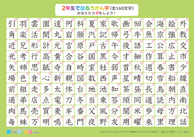 小学2年生の漢字一覧表（チェック表） グリーン A3