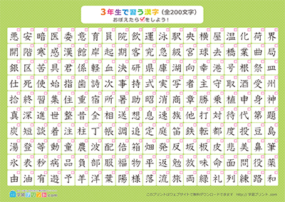 小学3年生の漢字一覧表（チェック表） グリーン A3