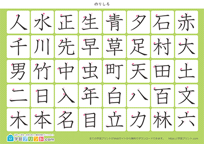小学1年生の漢字一覧表（筆順付き）A4 グリーン 下