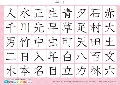 小学1年生の漢字一覧表（筆順付き）A4 ピンク 下