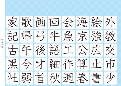 小学2年生の漢字一覧表（筆順付き）A4 ブルー 右上