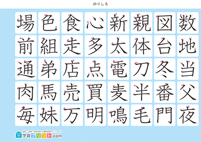 小学2年生の漢字一覧表（筆順付き）A4 ブルー 左下