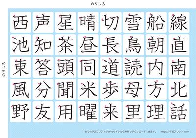 小学2年生の漢字一覧表（筆順付き）A4 ブルー 右下