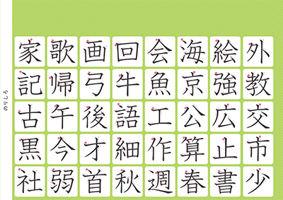 小学2年生の漢字一覧表（筆順付き）A4 グリーン 右上