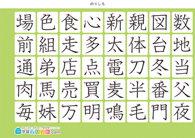 小学2年生の漢字一覧表（筆順付き）A4 グリーン 左下
