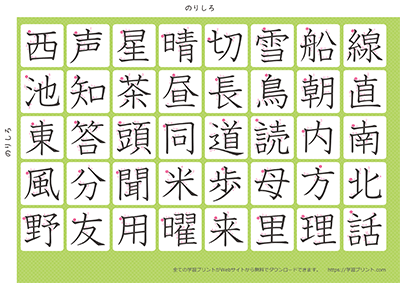 小学2年生の漢字一覧表（筆順付き）A4 グリーン 右下