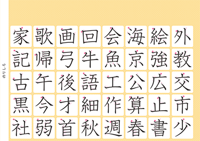 小学2年生の漢字一覧表（筆順付き）A4 オレンジ 右上
