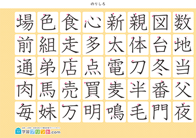 小学2年生の漢字一覧表（筆順付き）A4 オレンジ 左下