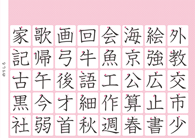 小学2年生の漢字一覧表（筆順付き）A4 ピンク 右上