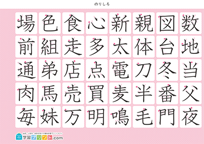小学2年生の漢字一覧表（筆順付き）A4 ピンク 左下