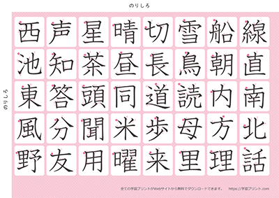 小学2年生の漢字一覧表（筆順付き）A4 ピンク 右下