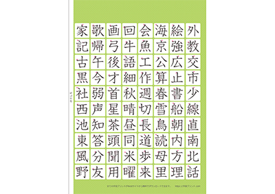 小学2年生の漢字一覧表（筆順付き）A4 グリーン 右