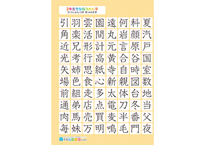 小学2年生の漢字一覧表（筆順付き）A4 オレンジ 左