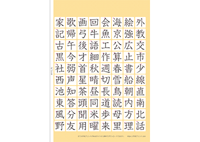 小学2年生の漢字一覧表（筆順付き）A3 オレンジ 右