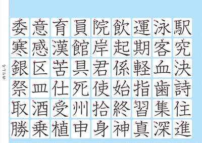 小学3年生の漢字一覧表（筆順付き）A4 ブルー 右上