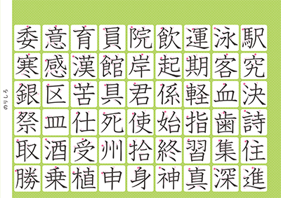 小学3年生の漢字一覧表（筆順付き）A4 グリーン 右上