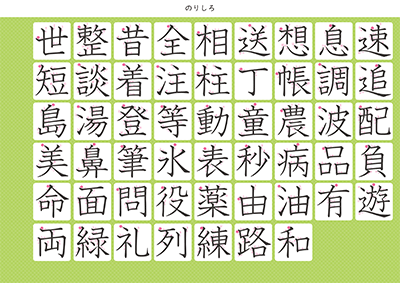 小学3年生の漢字一覧表（筆順付き）A4 グリーン 左下