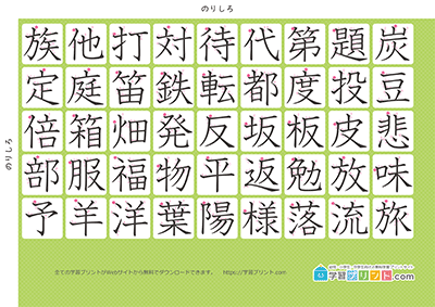 小学3年生の漢字一覧表（筆順付き）A4 グリーン 右下