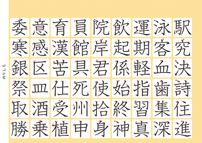 小学3年生の漢字一覧表（筆順付き）A4 オレンジ 右上
