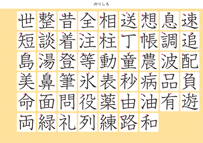小学3年生の漢字一覧表（筆順付き）A4 オレンジ 左下
