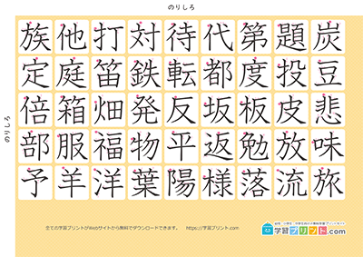 小学3年生の漢字一覧表（筆順付き）A4 オレンジ 右下