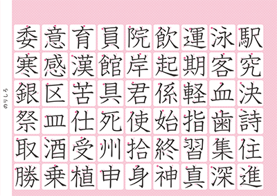 小学3年生の漢字一覧表（筆順付き）A4 ピンク 右上